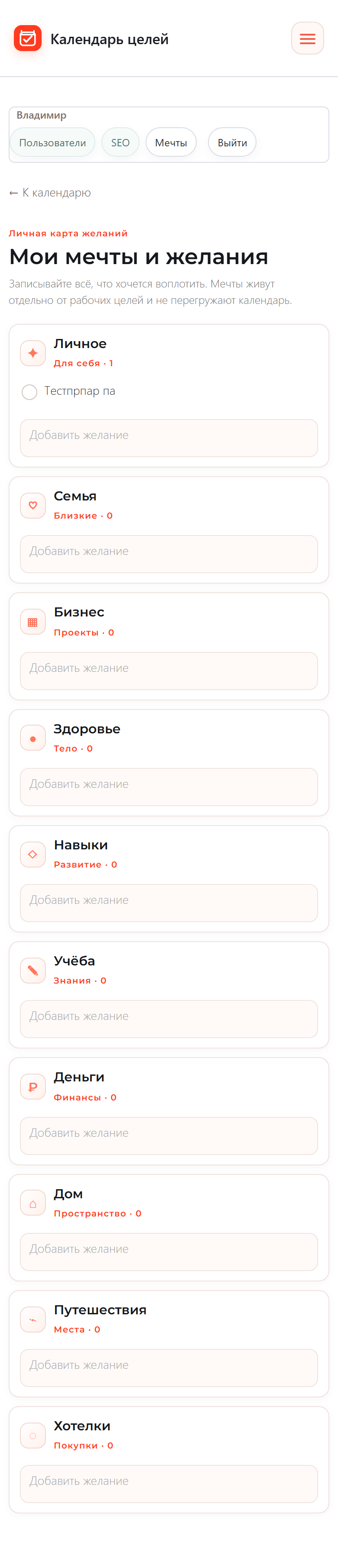 Мечты и желания на телефоне